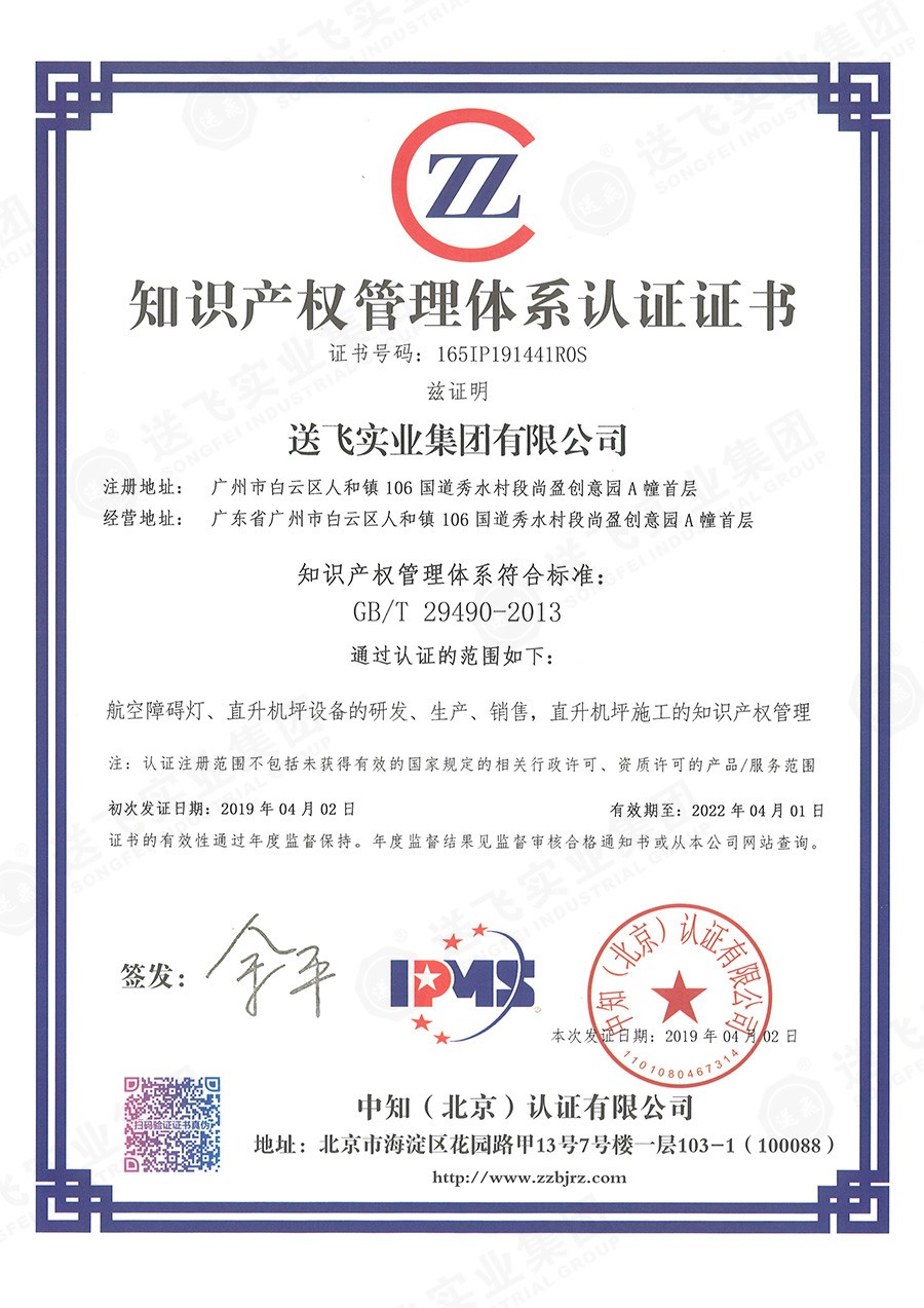 送飛喜獲知識(shí)產(chǎn)權(quán)貫標(biāo)認(rèn)證，全面提升知識(shí)產(chǎn)權(quán)管理能力