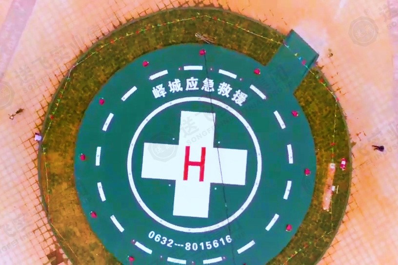 速看！山東省棗莊市嶧城區(qū)首個(gè)應(yīng)急救援直升機(jī)停機(jī)坪